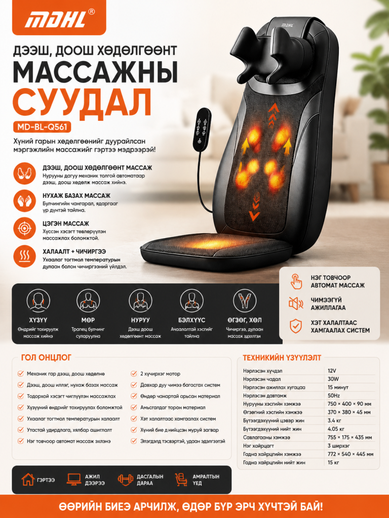 МАССАЖНЫ СУУДАЛ