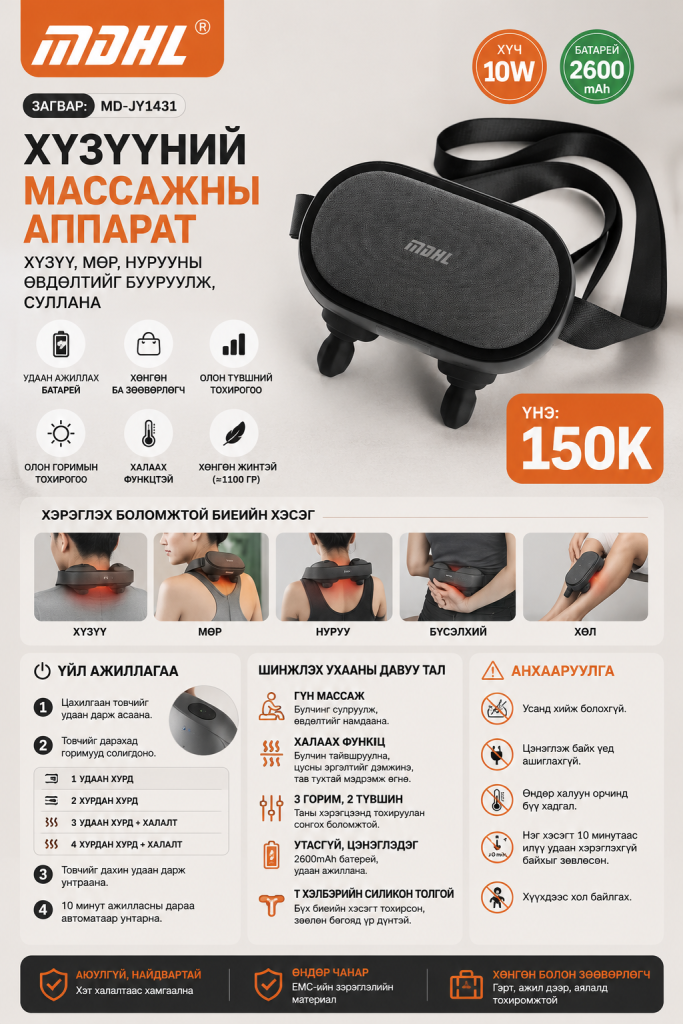 Хүзүүний массажны аппарат