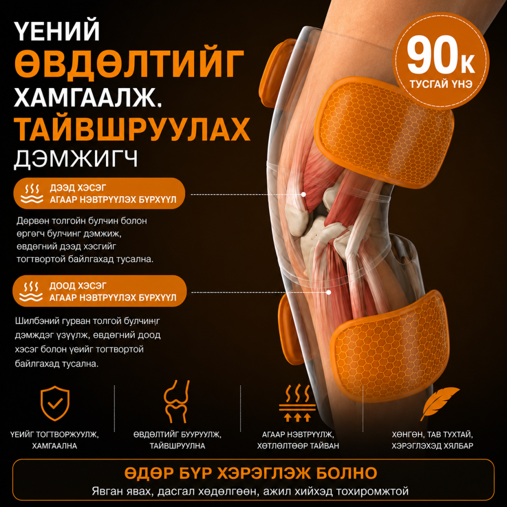 Дулаан даралтат, 4 үйлдэлтэй өвдөгний массажны аппарат