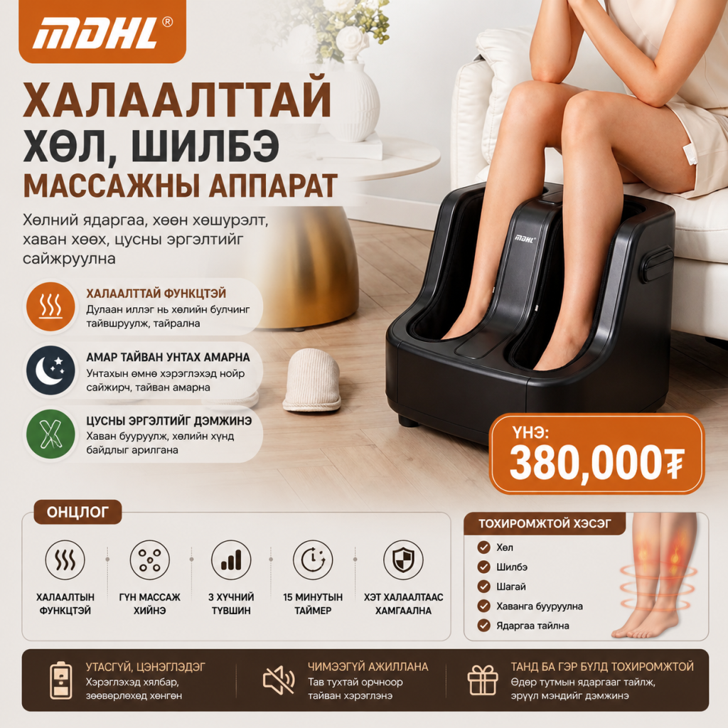 🔥 ХАЛААЛАЛТТАЙ ХӨЛ, ШИЛБЭЭНИЙ МАССАЖНЫ АППАРА